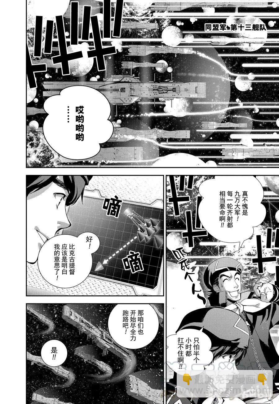 《银河英雄传说新连载》第90话 第4页
