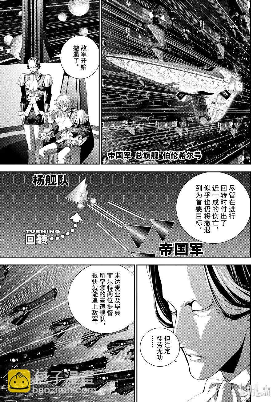 《银河英雄传说新连载》第90话 第5页