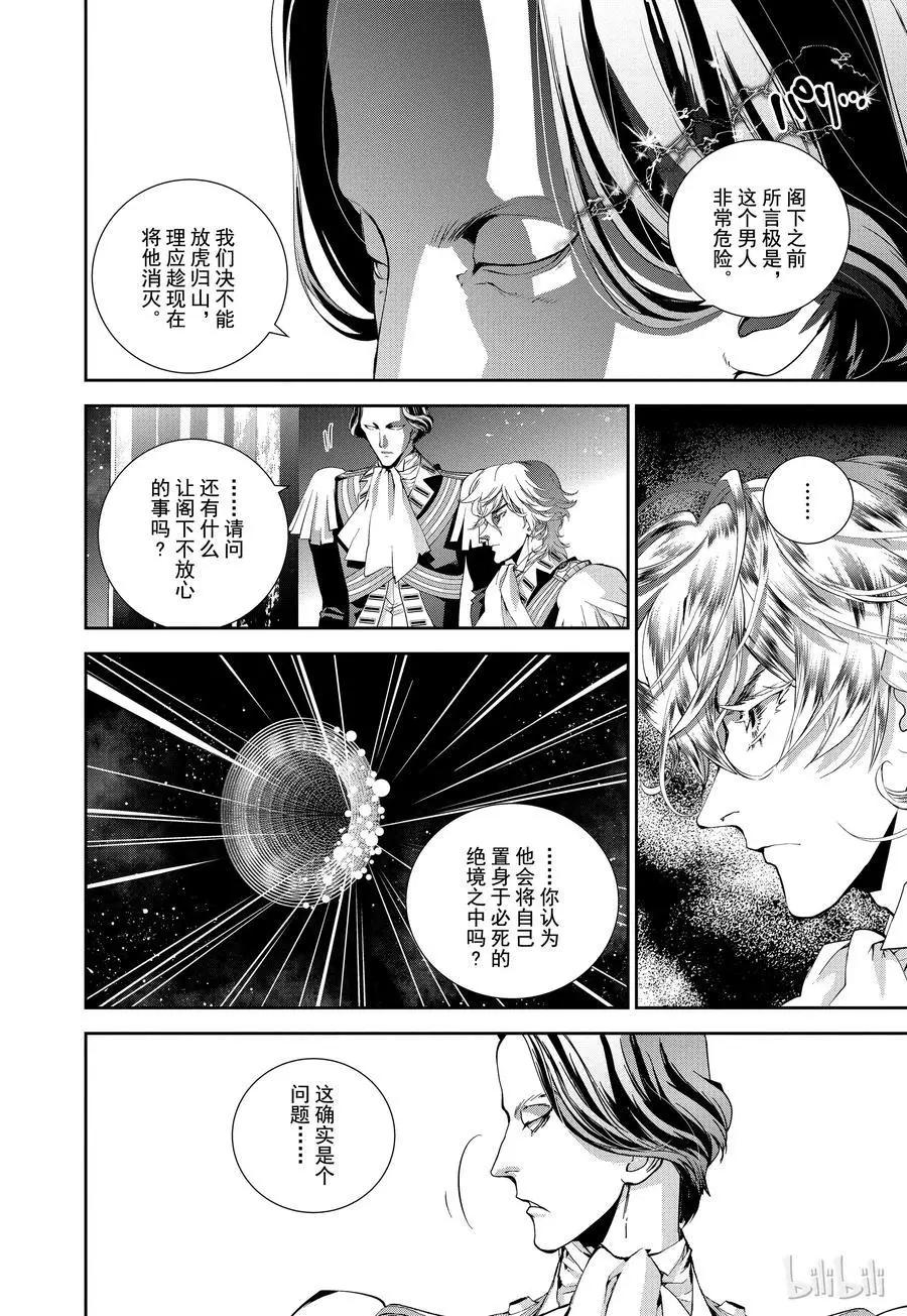 《银河英雄传说新连载》第90话 第6页