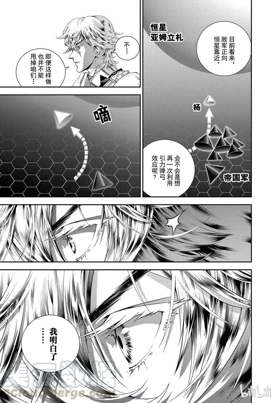 《银河英雄传说新连载》第90话 第7页
