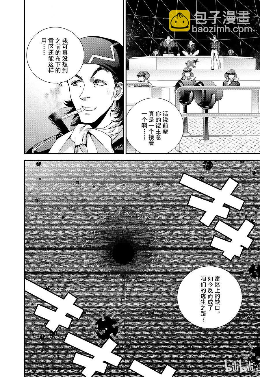 《银河英雄传说新连载》第90话 第8页