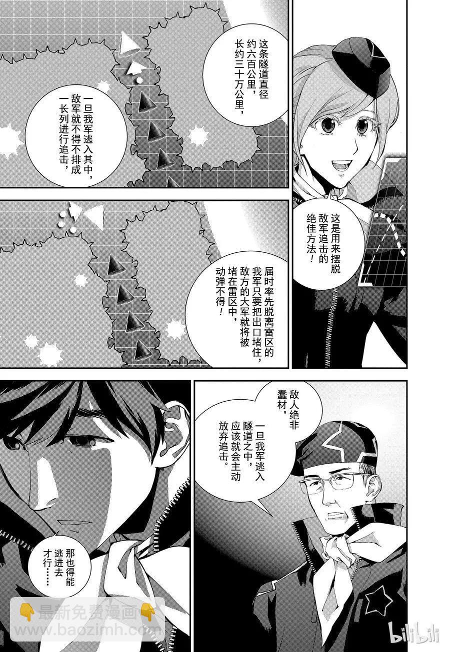 《银河英雄传说新连载》第90话 第9页