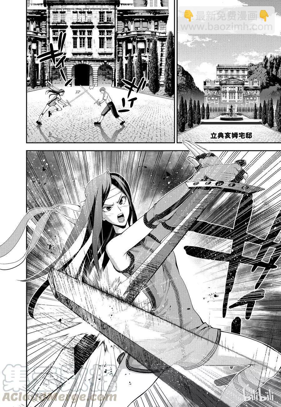 《银河英雄传说新连载》第93话 第10页