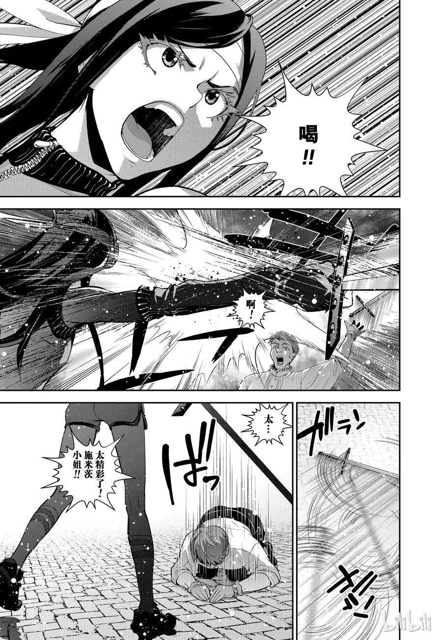 《银河英雄传说新连载》第93话 第11页