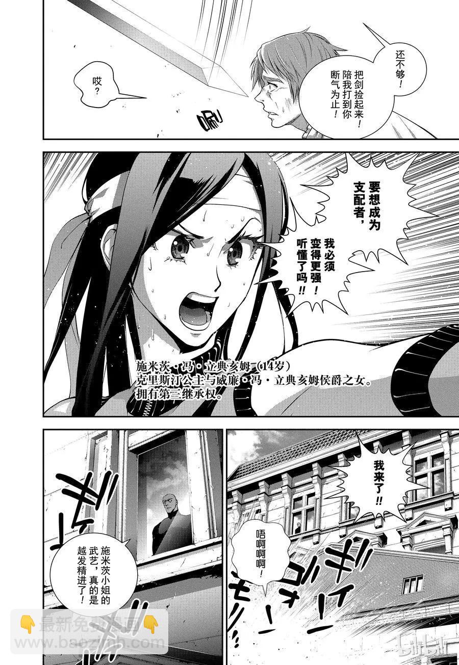 《银河英雄传说新连载》第93话 第12页
