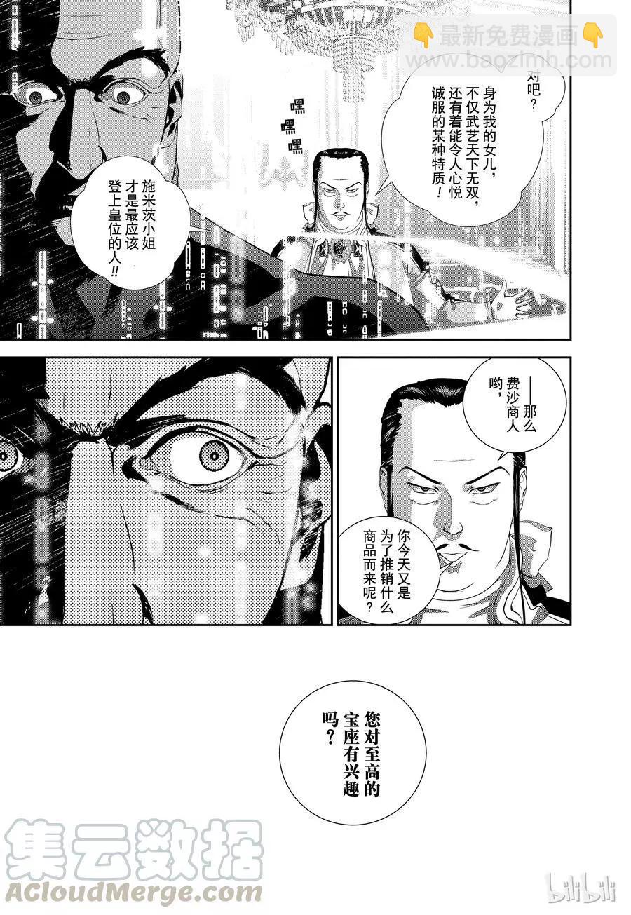 《银河英雄传说新连载》第93话 第13页