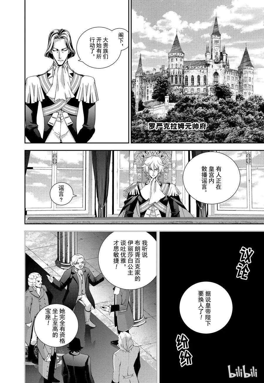 《银河英雄传说新连载》第93话 第14页