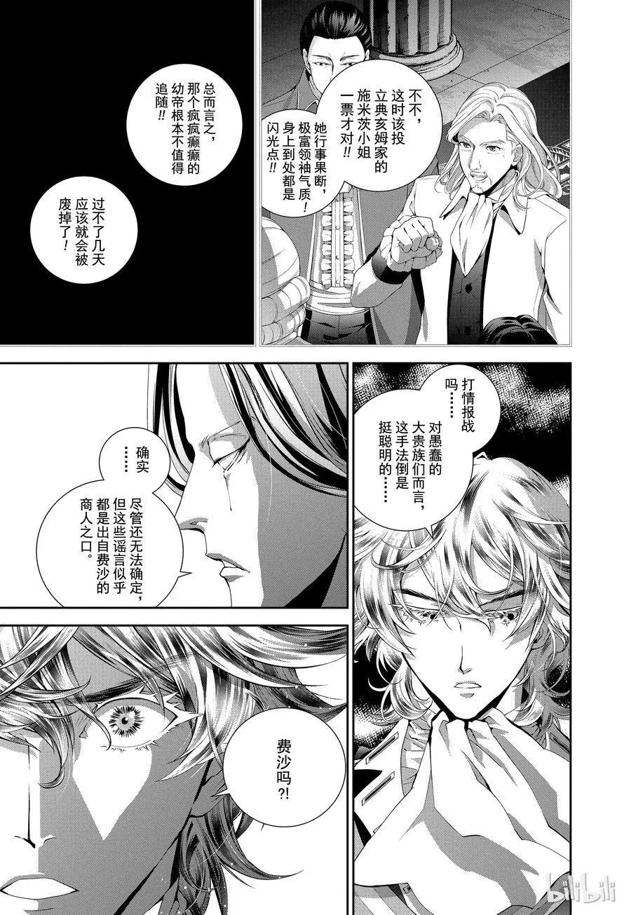《银河英雄传说新连载》第93话 第15页