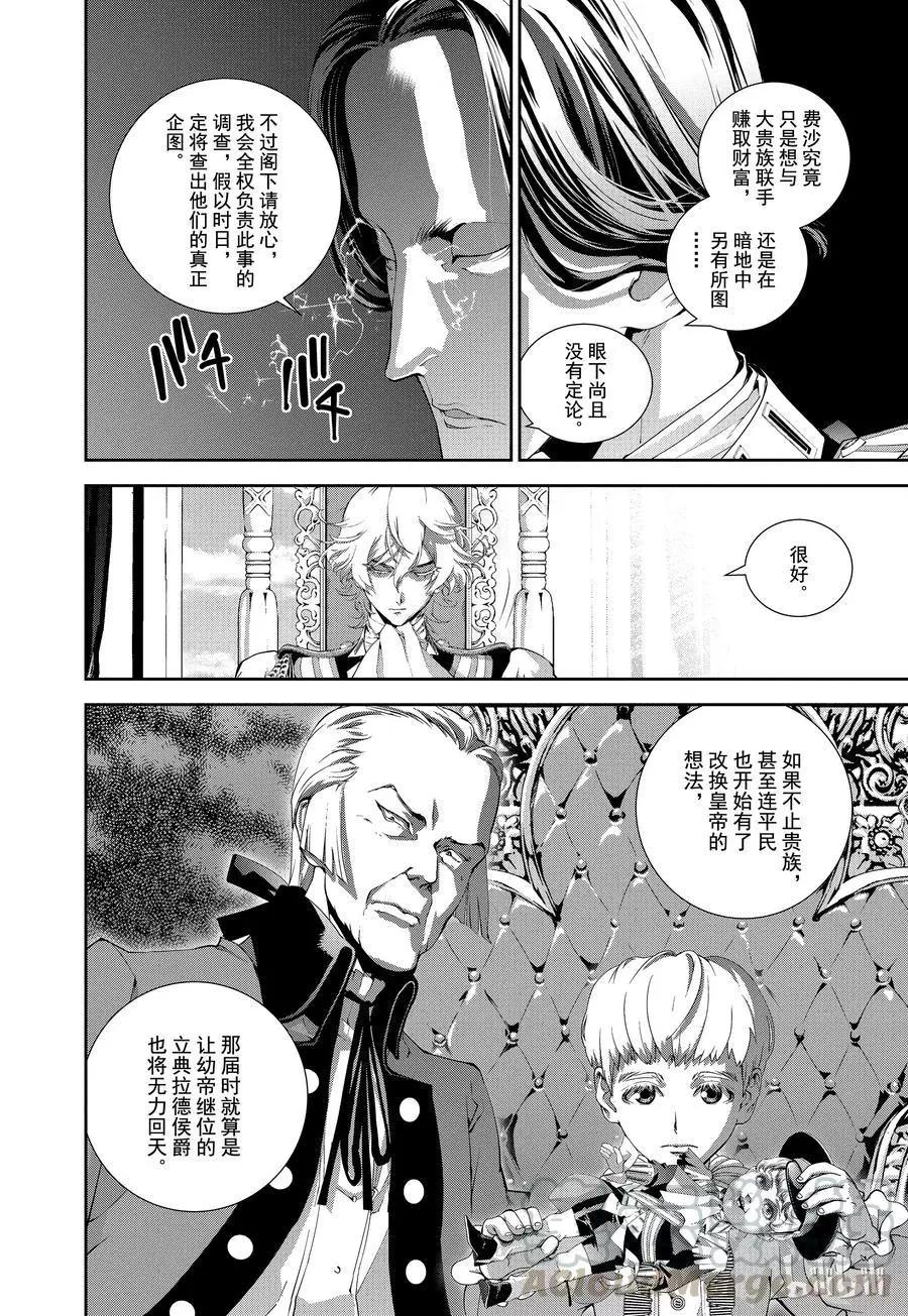 《银河英雄传说新连载》第93话 第16页