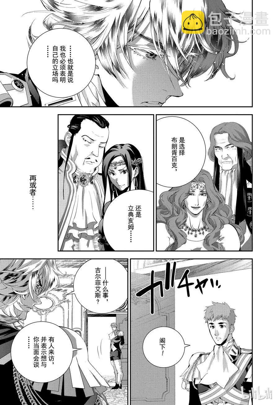 《银河英雄传说新连载》第93话 第17页