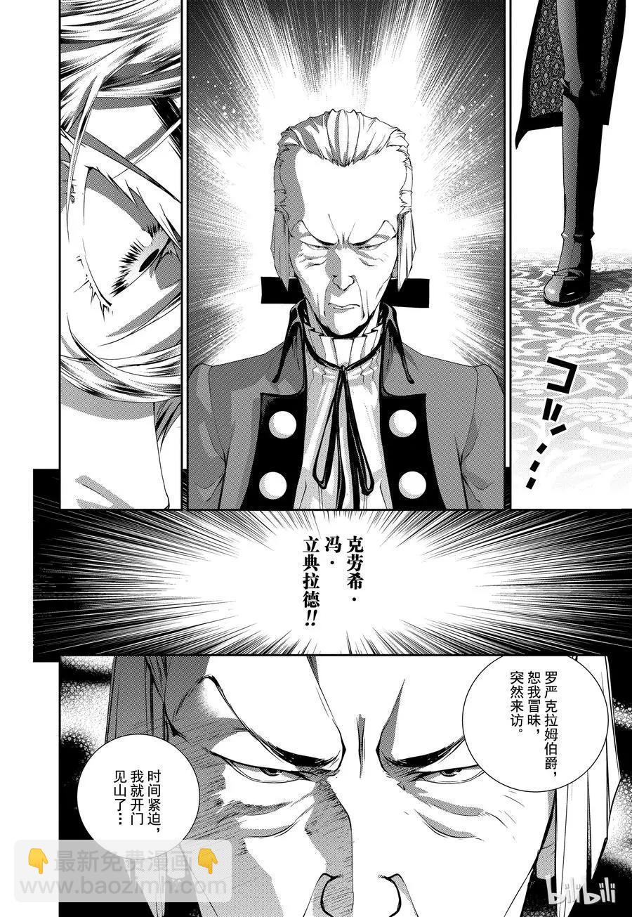 《银河英雄传说新连载》第93话 第18页