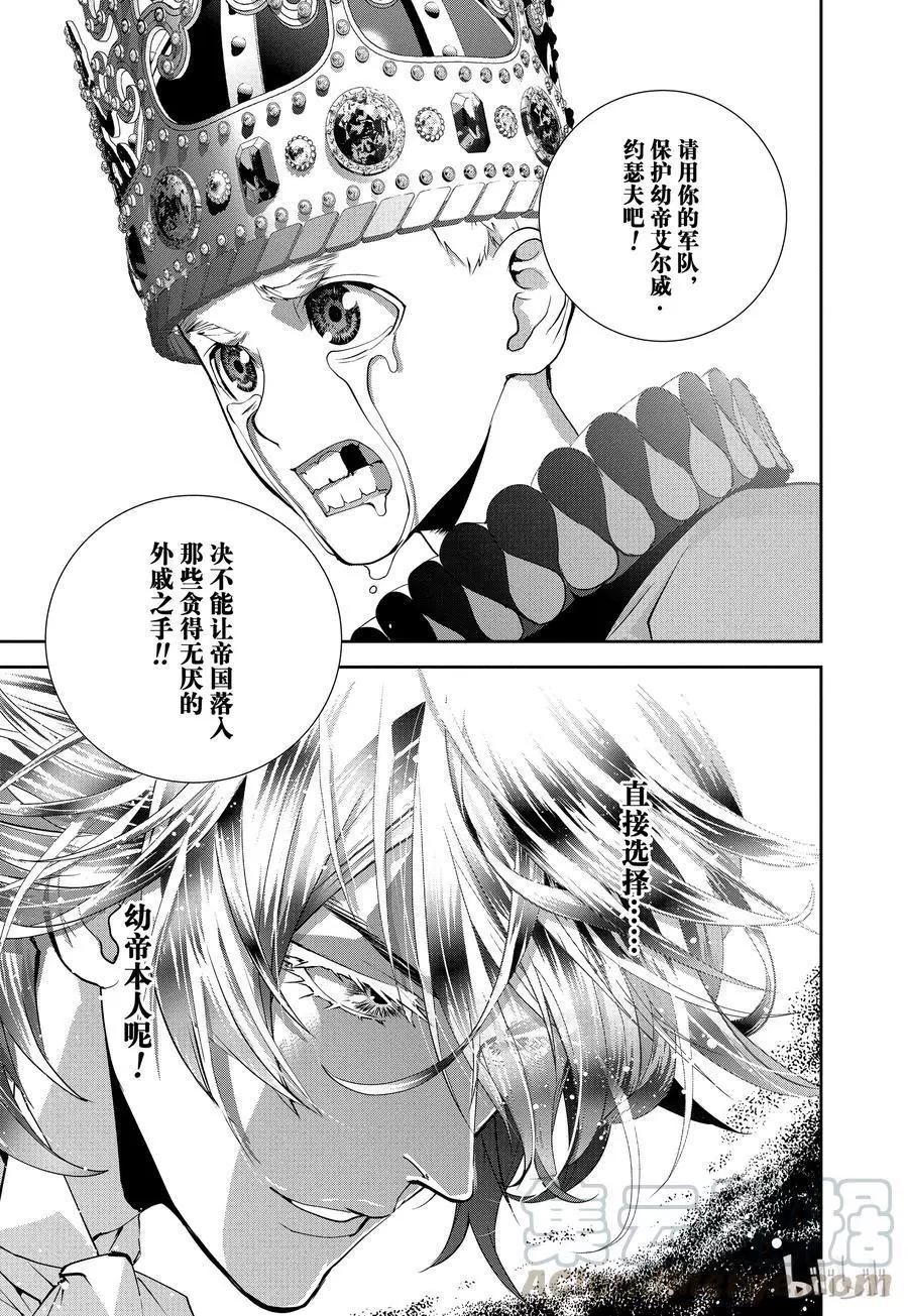 《银河英雄传说新连载》第93话 第19页