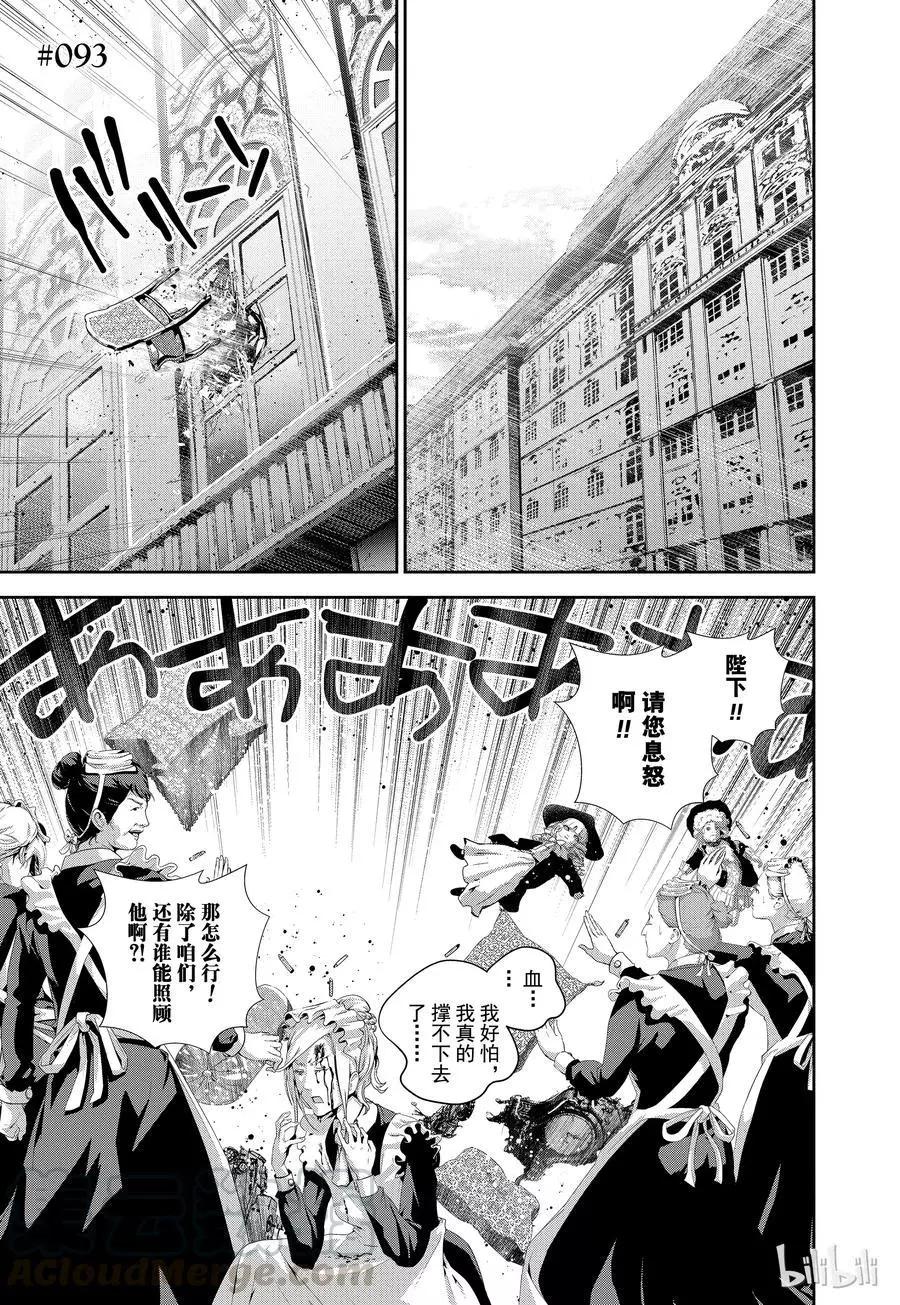 《银河英雄传说新连载》第93话 第1页