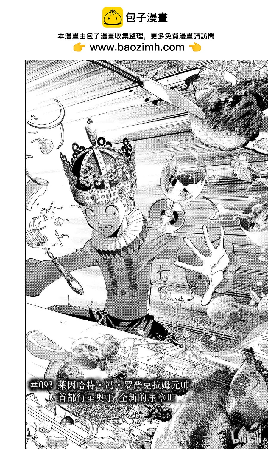 《银河英雄传说新连载》第93话 第2页