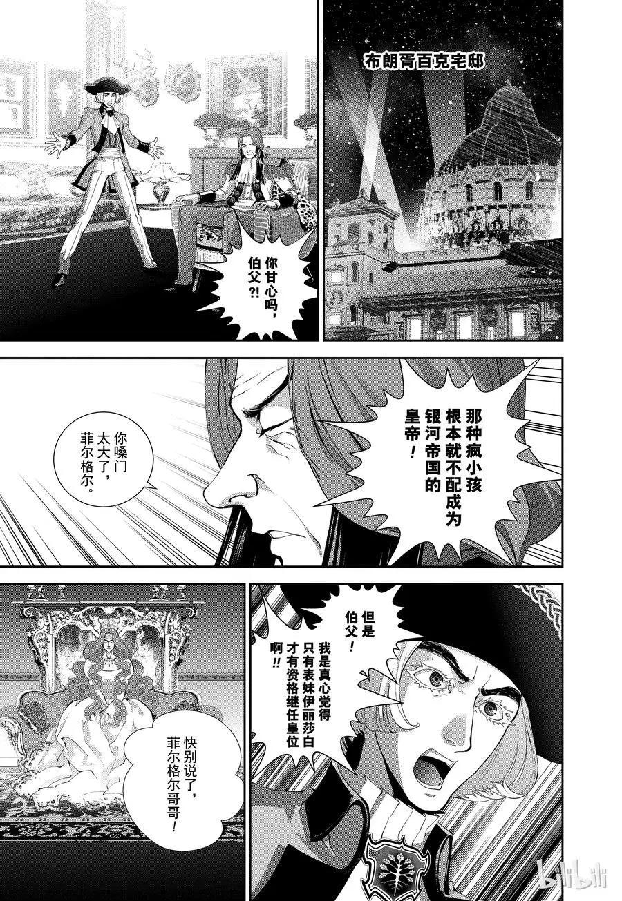 《银河英雄传说新连载》第93话 第3页