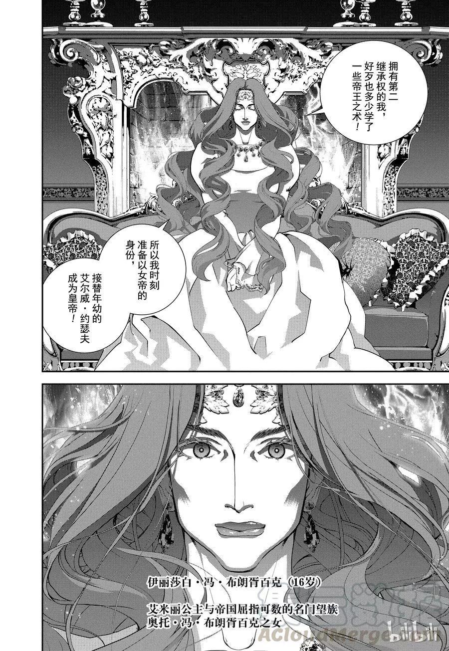 《银河英雄传说新连载》第93话 第4页