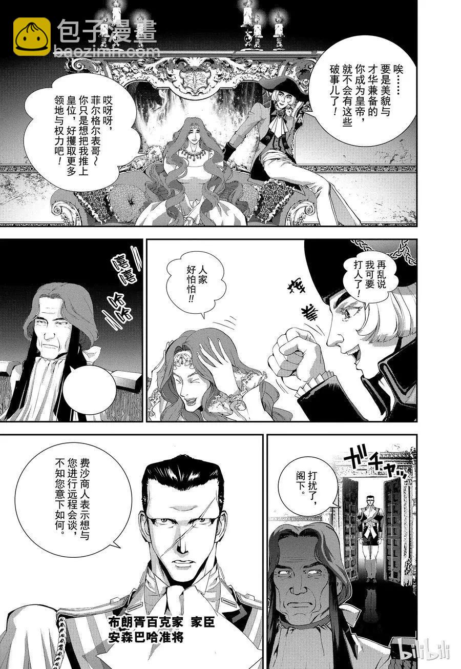《银河英雄传说新连载》第93话 第5页