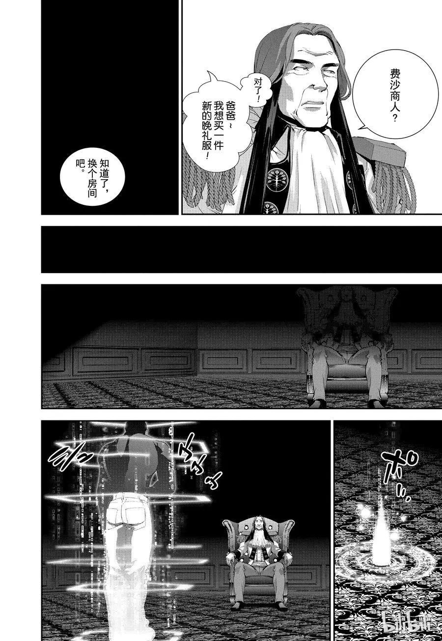 《银河英雄传说新连载》第93话 第6页