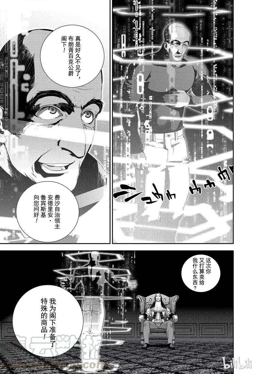 《银河英雄传说新连载》第93话 第7页