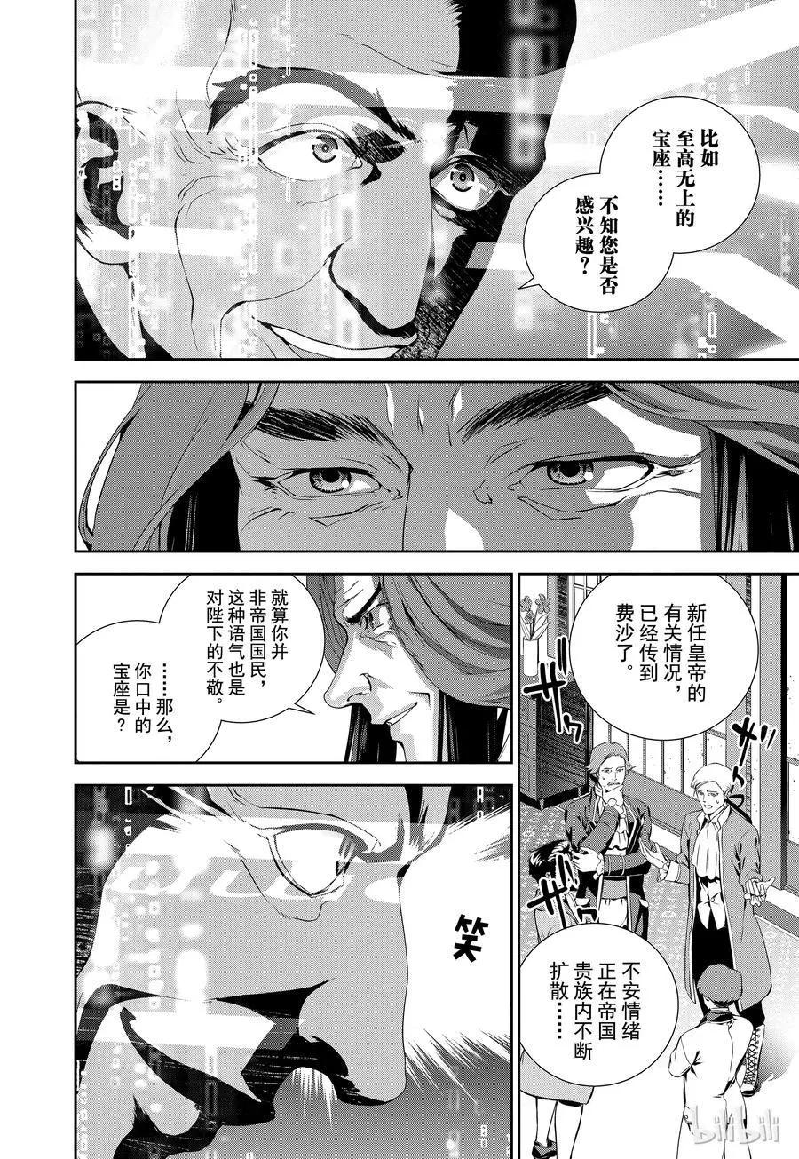 《银河英雄传说新连载》第93话 第8页