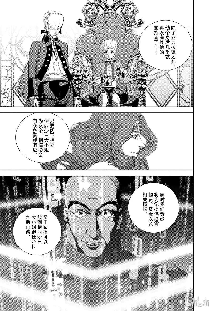《银河英雄传说新连载》第93话 第9页
