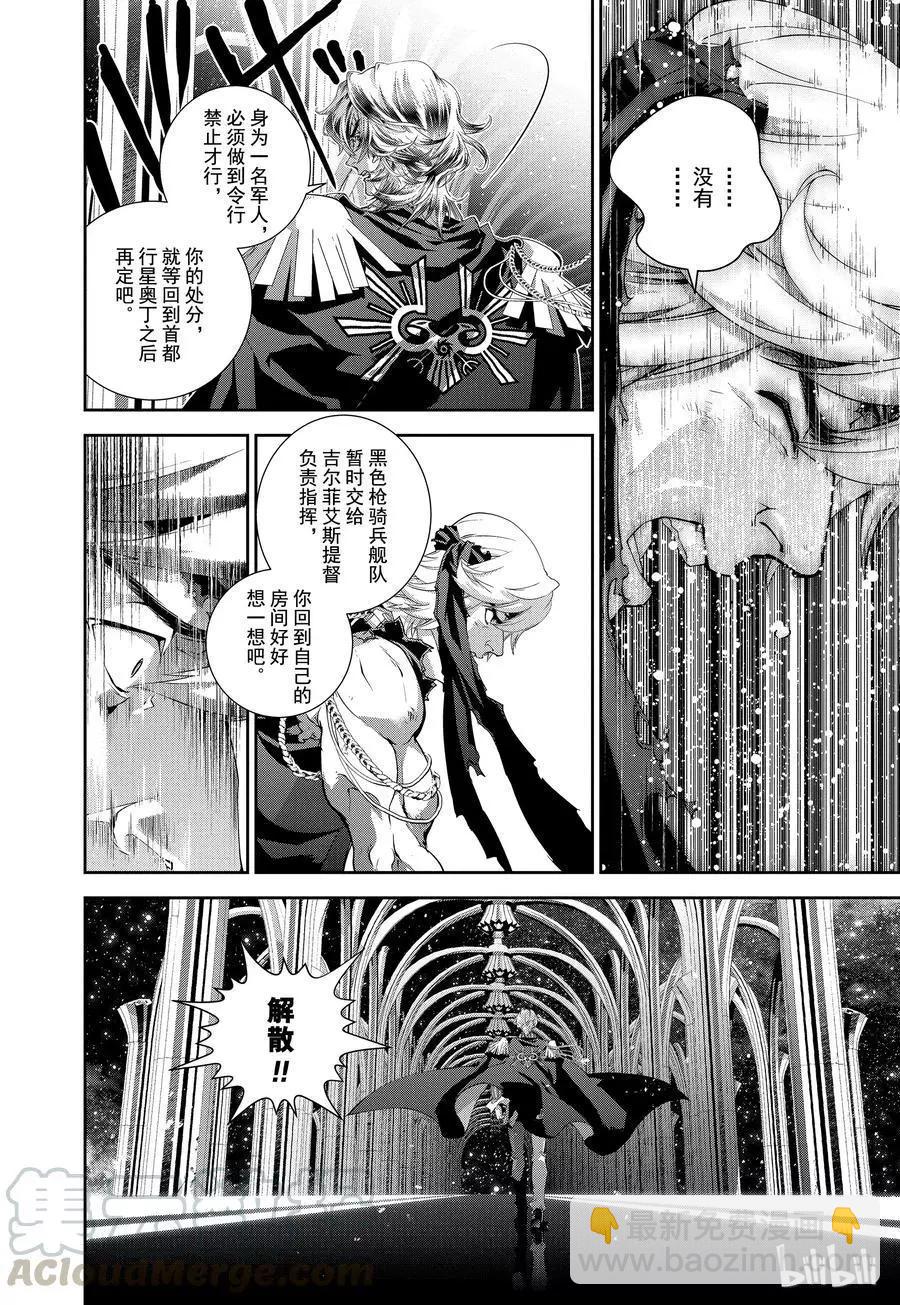 《银河英雄传说新连载》第91话 第10页