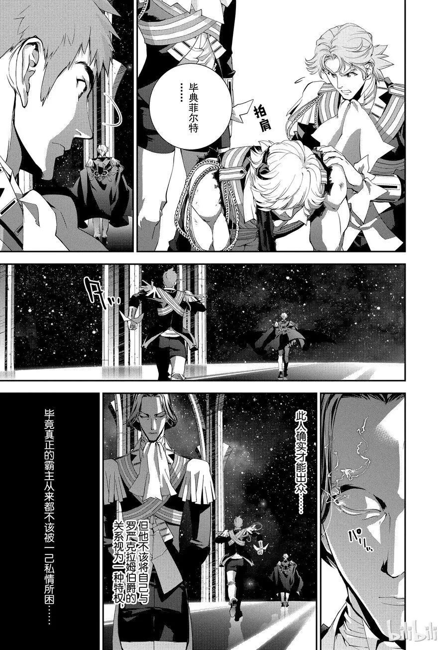 《银河英雄传说新连载》第91话 第11页