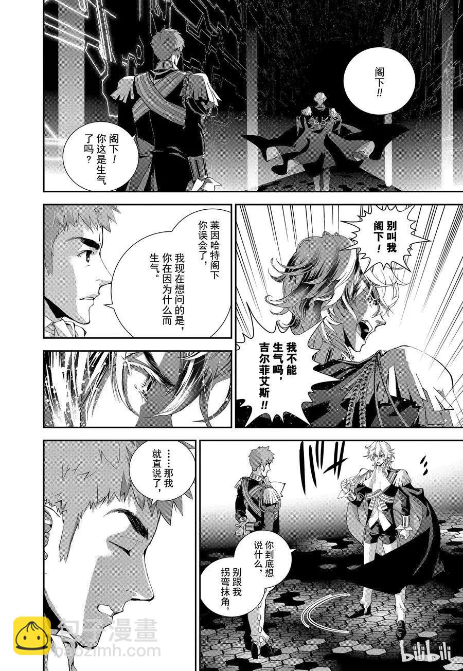 《银河英雄传说新连载》第91话 第12页