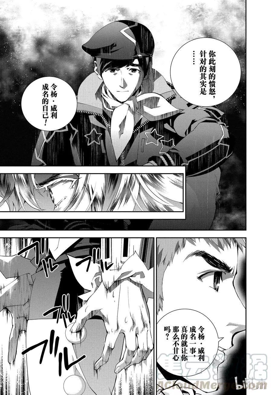 《银河英雄传说新连载》第91话 第13页
