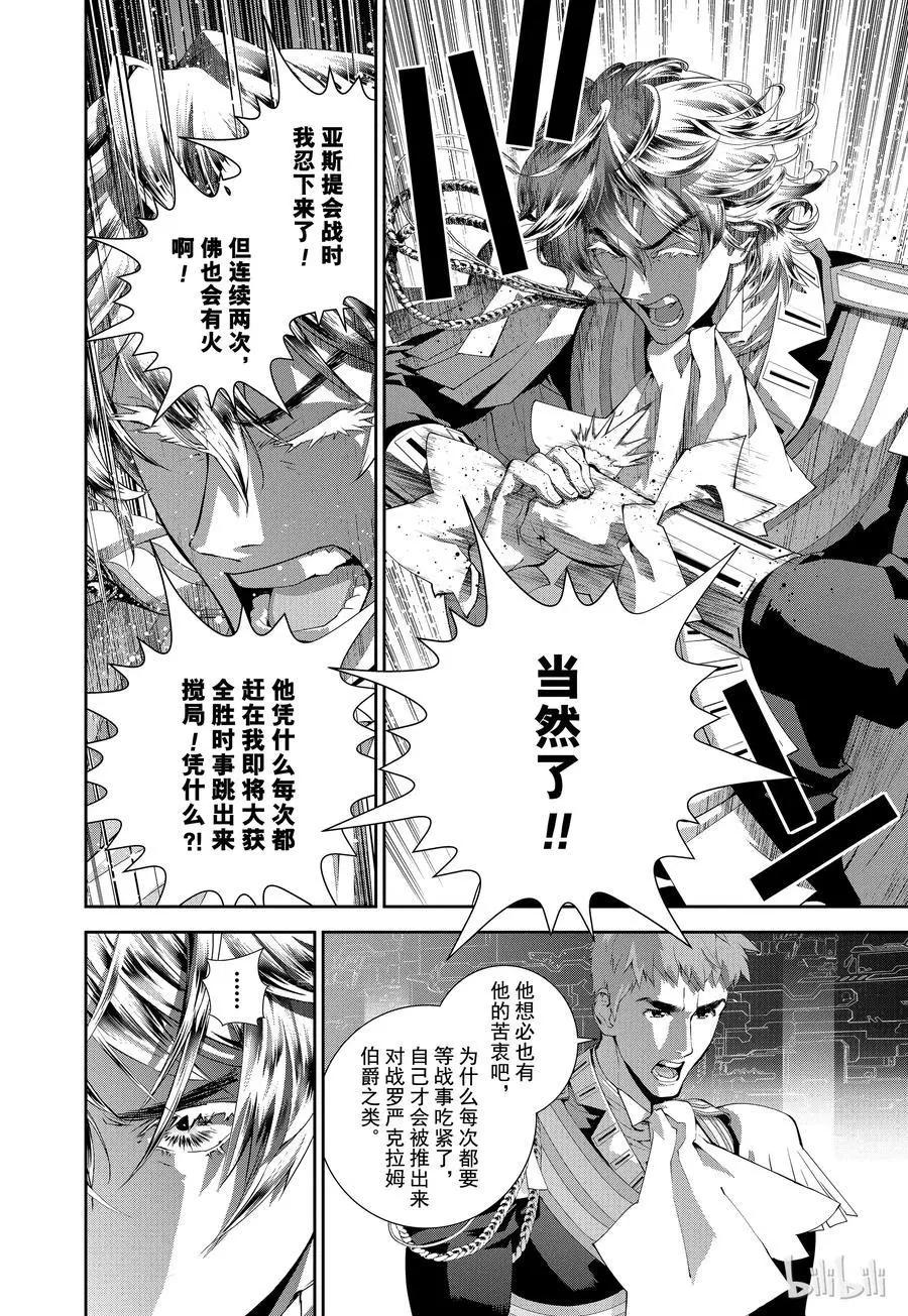 《银河英雄传说新连载》第91话 第14页