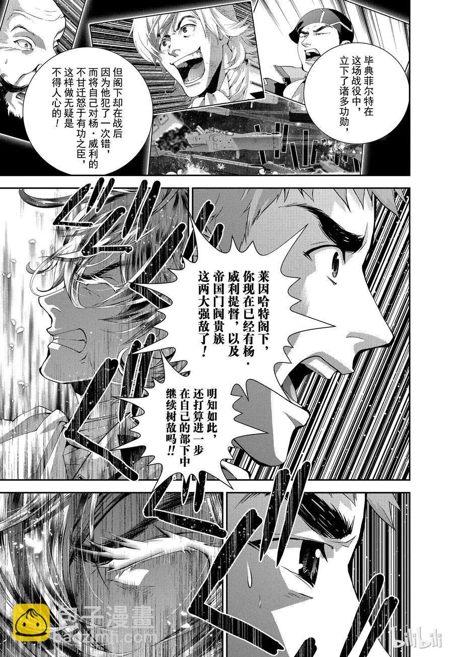 《银河英雄传说新连载》第91话 第15页
