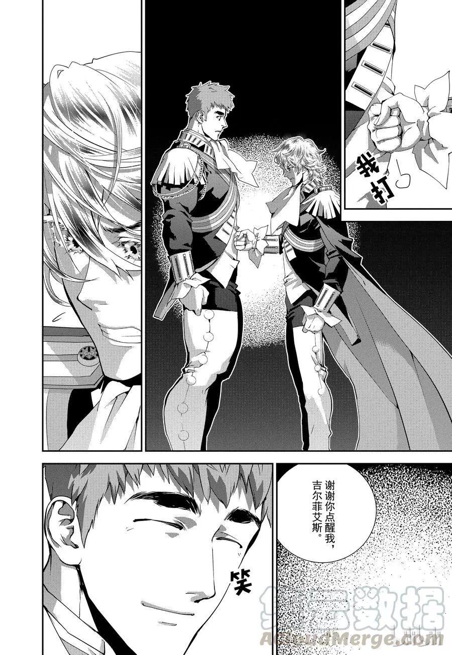《银河英雄传说新连载》第91话 第16页