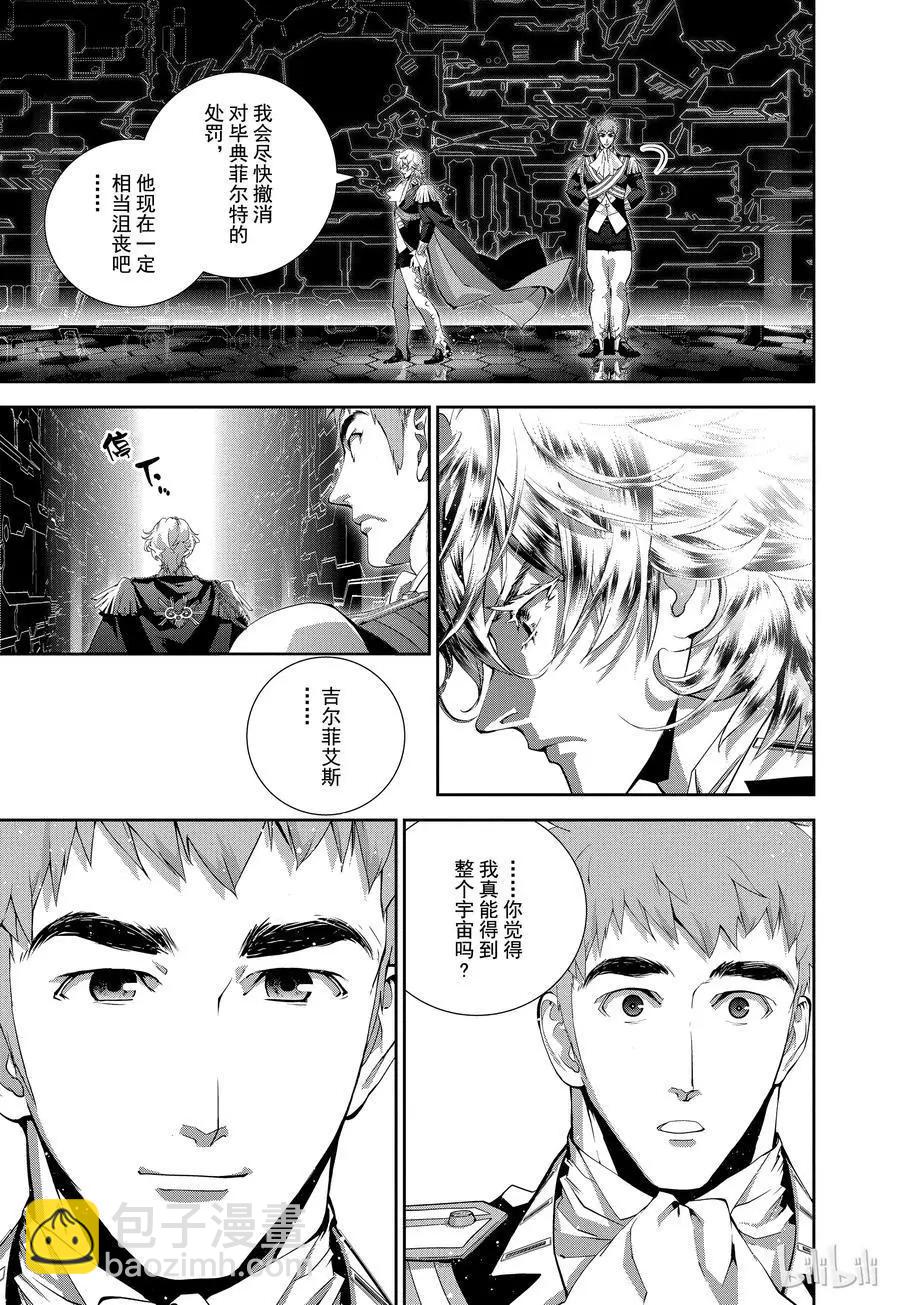 《银河英雄传说新连载》第91话 第17页
