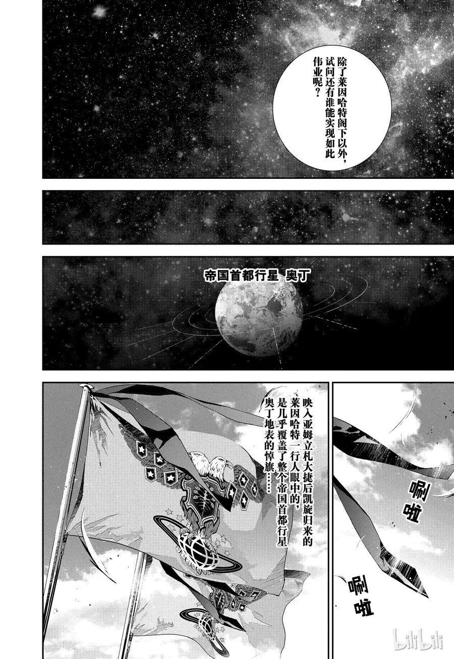 《银河英雄传说新连载》第91话 第18页