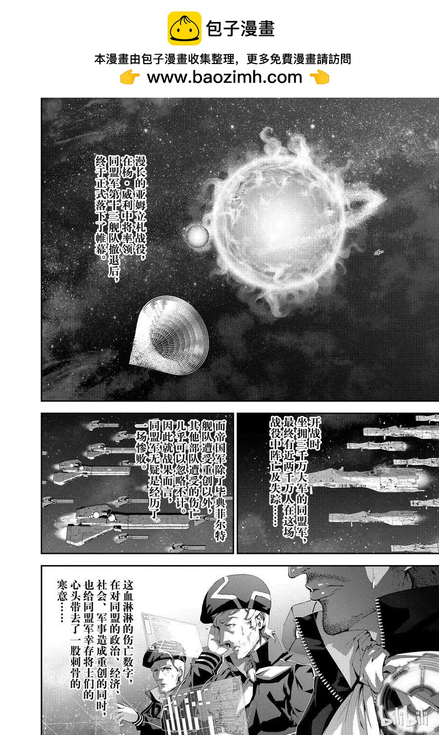 《银河英雄传说新连载》第91话 第2页