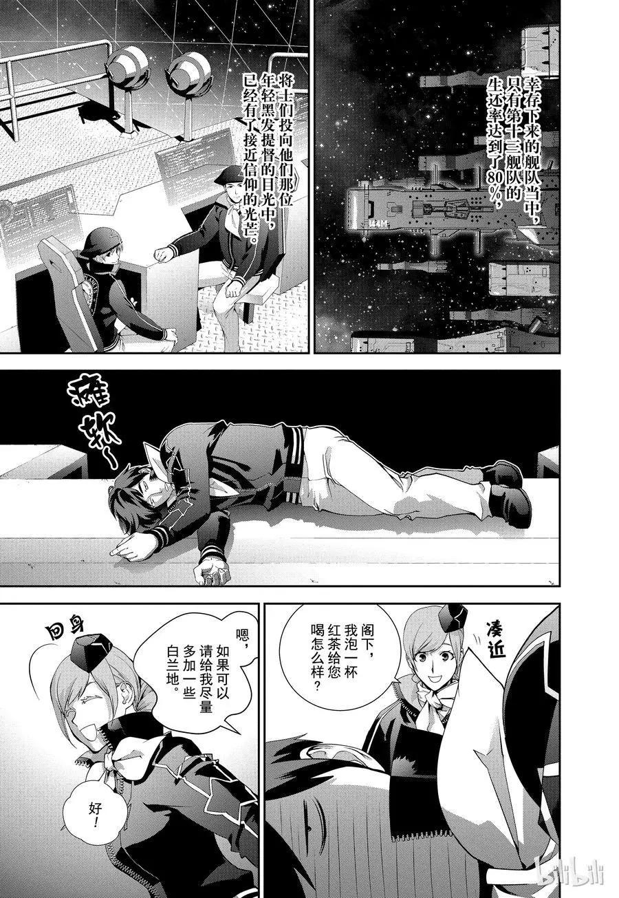 《银河英雄传说新连载》第91话 第3页