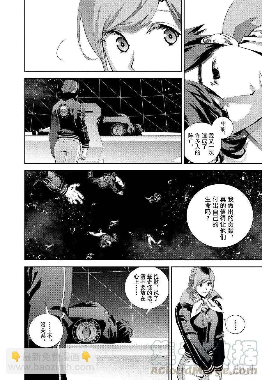 《银河英雄传说新连载》第91话 第4页