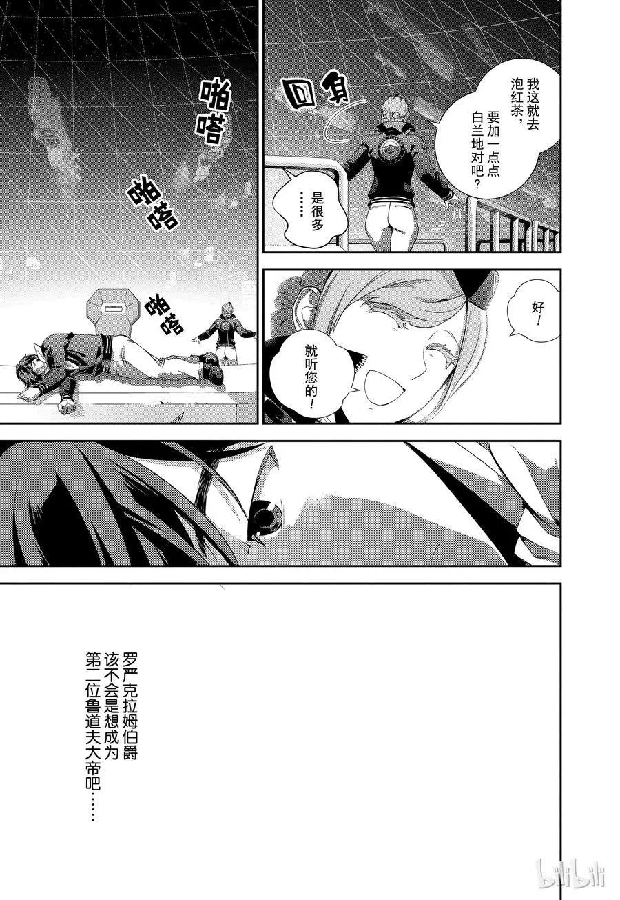 《银河英雄传说新连载》第91话 第5页