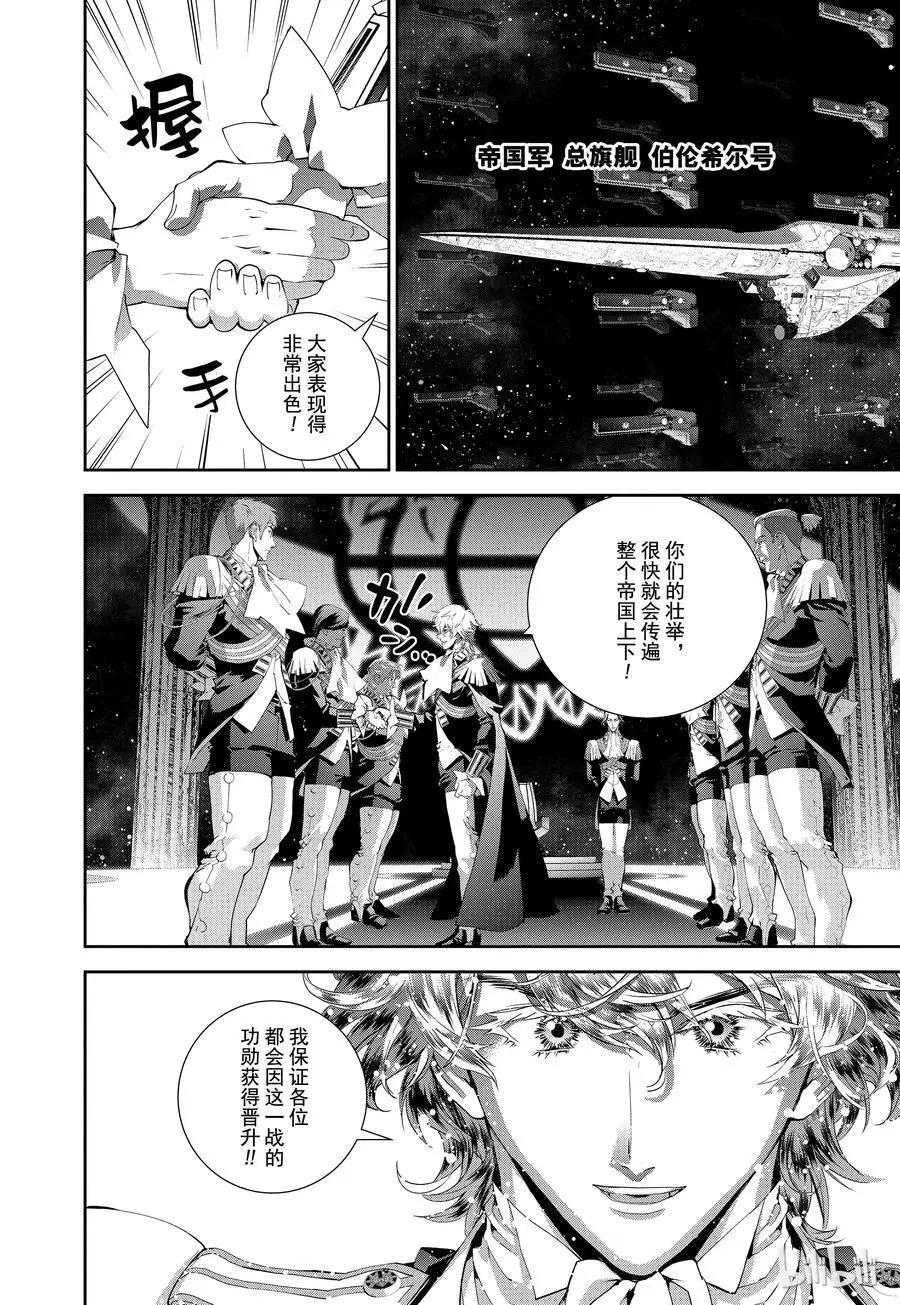 《银河英雄传说新连载》第91话 第6页