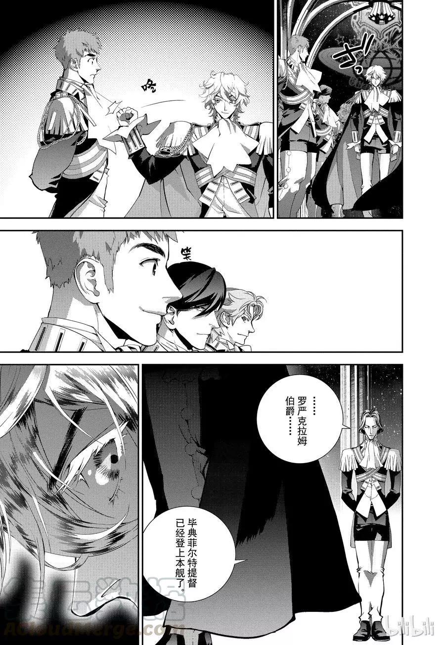 《银河英雄传说新连载》第91话 第7页