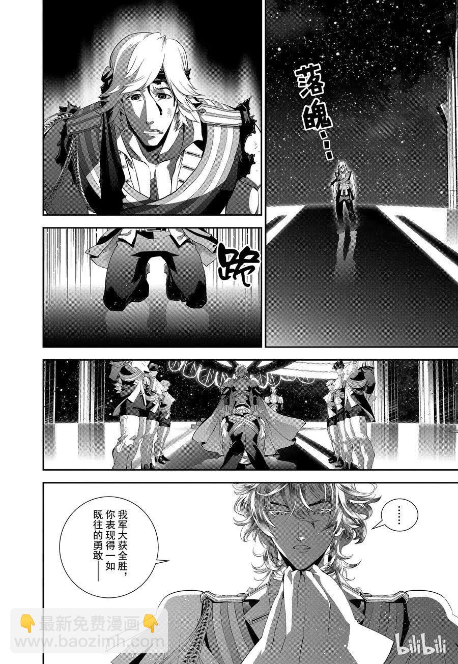 《银河英雄传说新连载》第91话 第8页