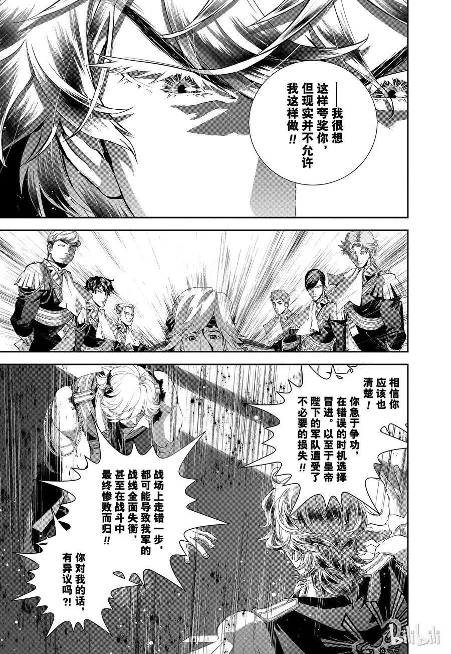 《银河英雄传说新连载》第91话 第9页