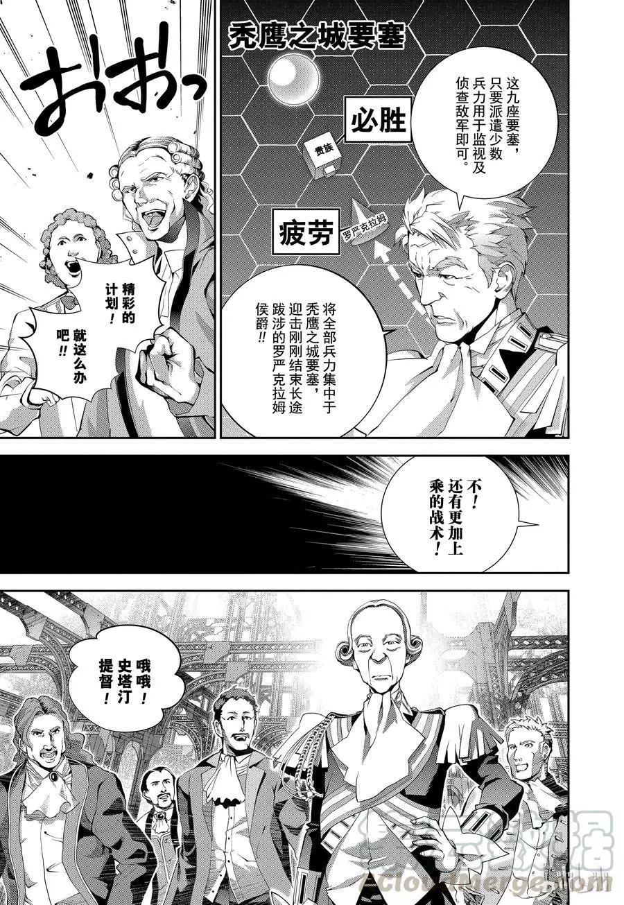 《银河英雄传说新连载》第97话 第10页