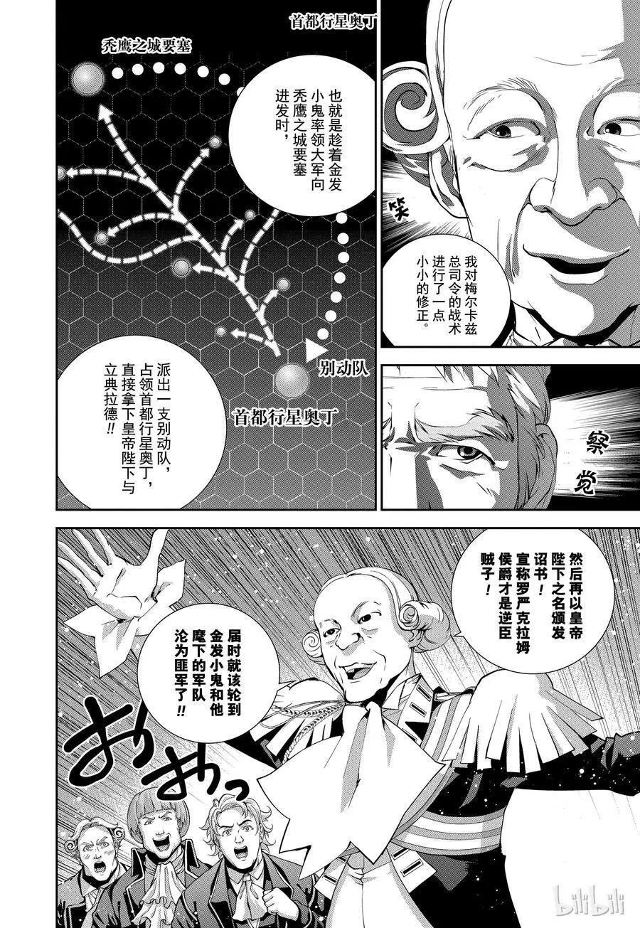 《银河英雄传说新连载》第97话 第11页