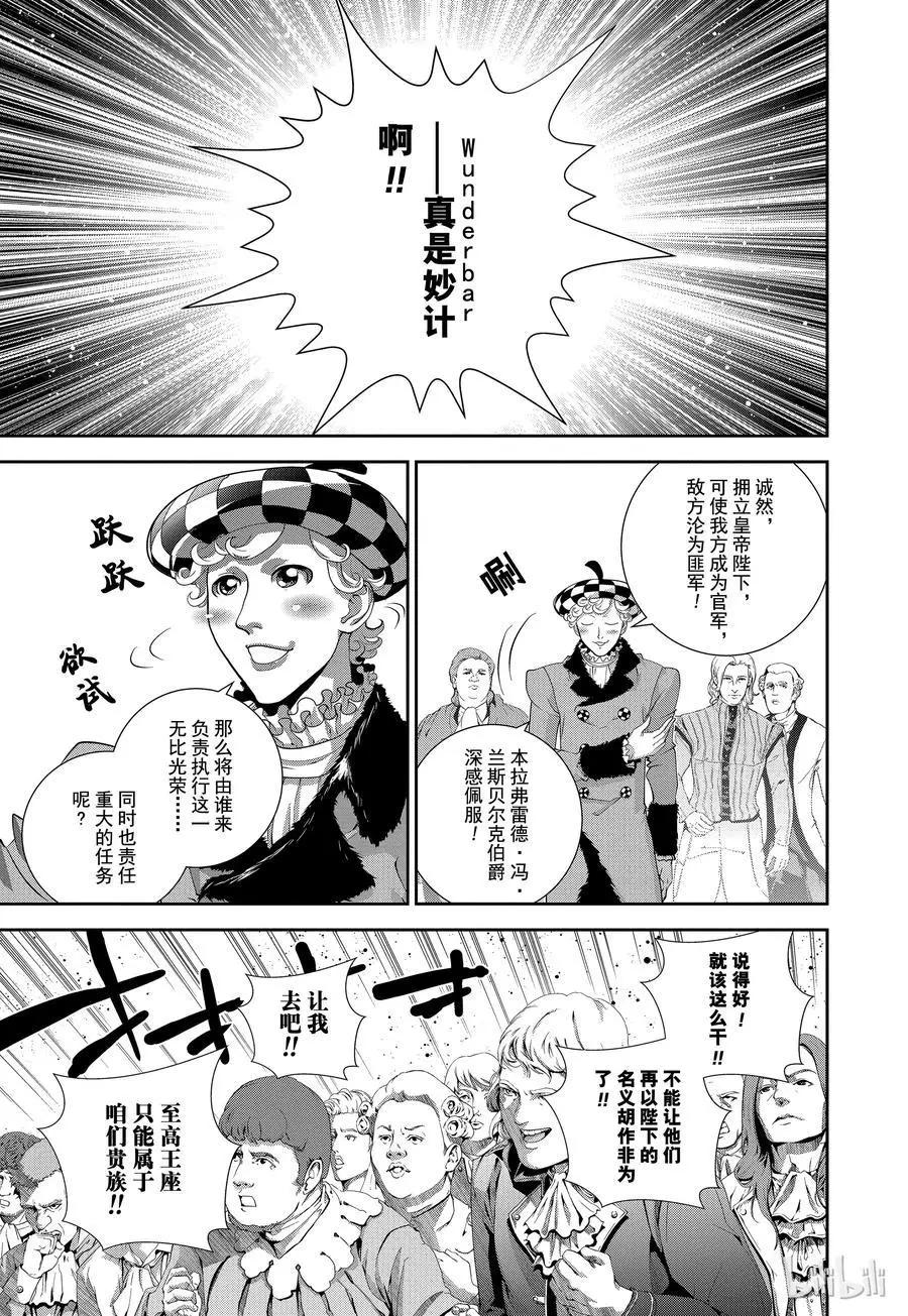 《银河英雄传说新连载》第97话 第12页
