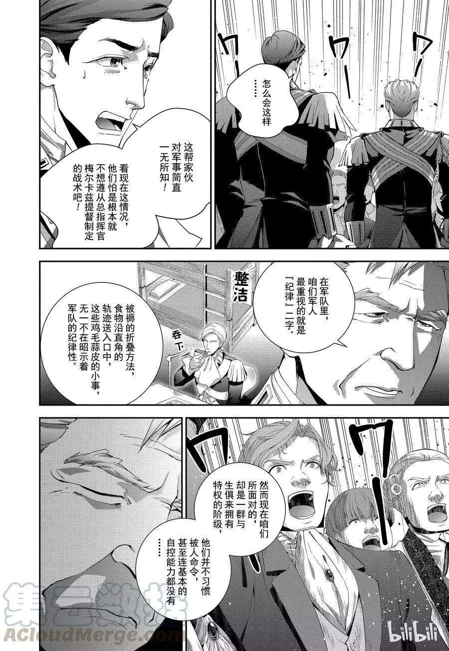 《银河英雄传说新连载》第97话 第13页