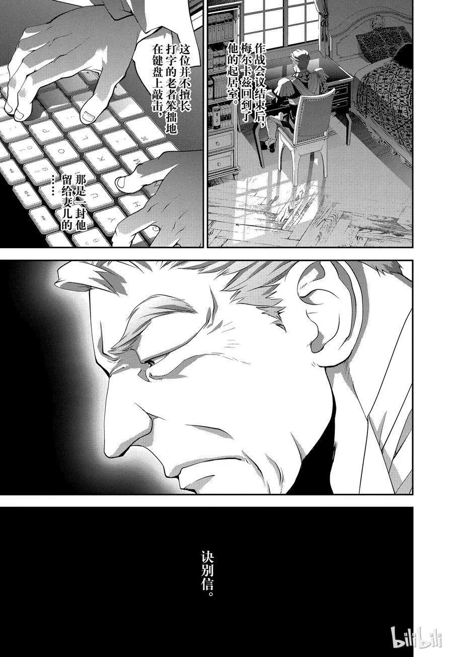 《银河英雄传说新连载》第97话 第14页