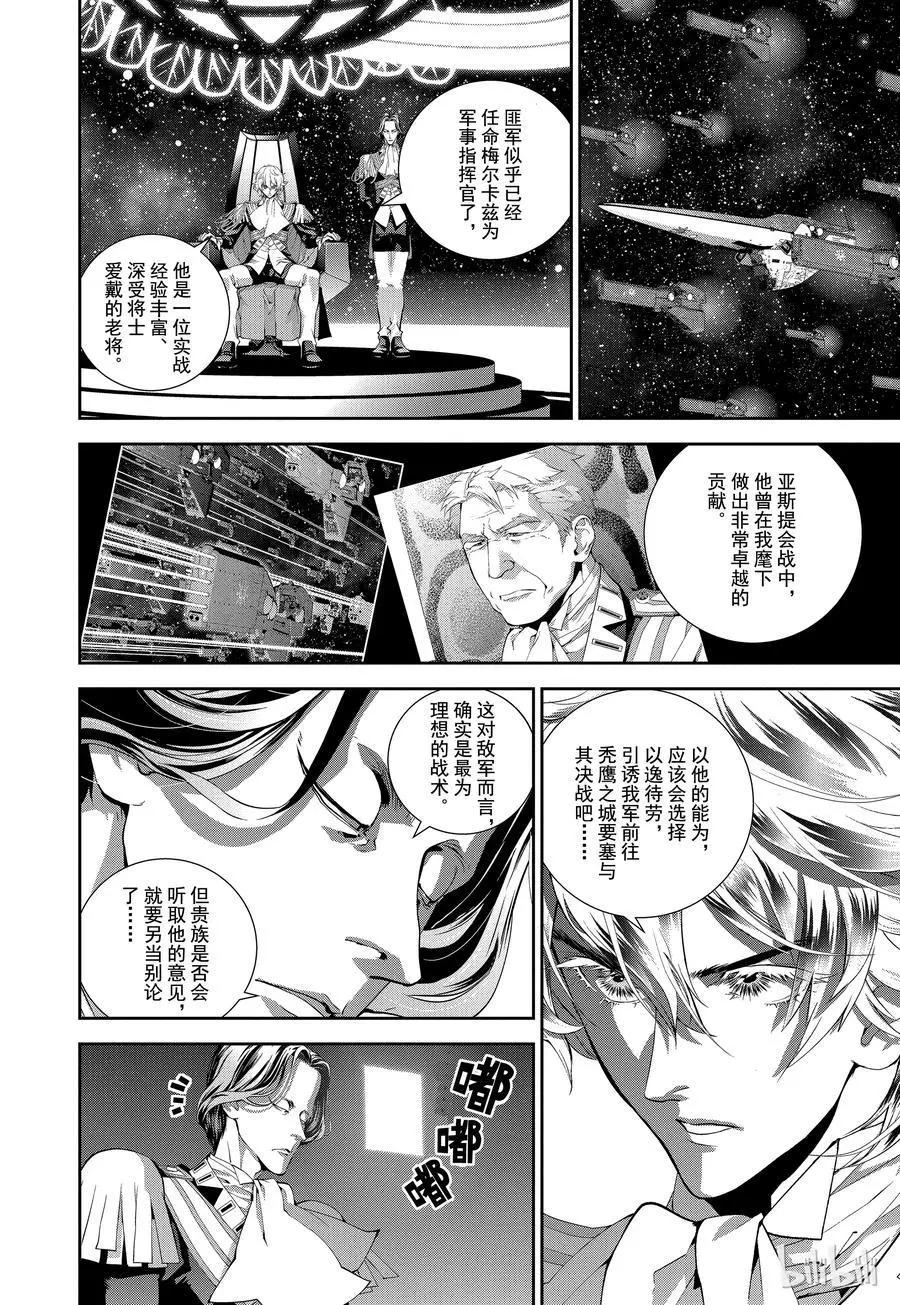 《银河英雄传说新连载》第97话 第15页
