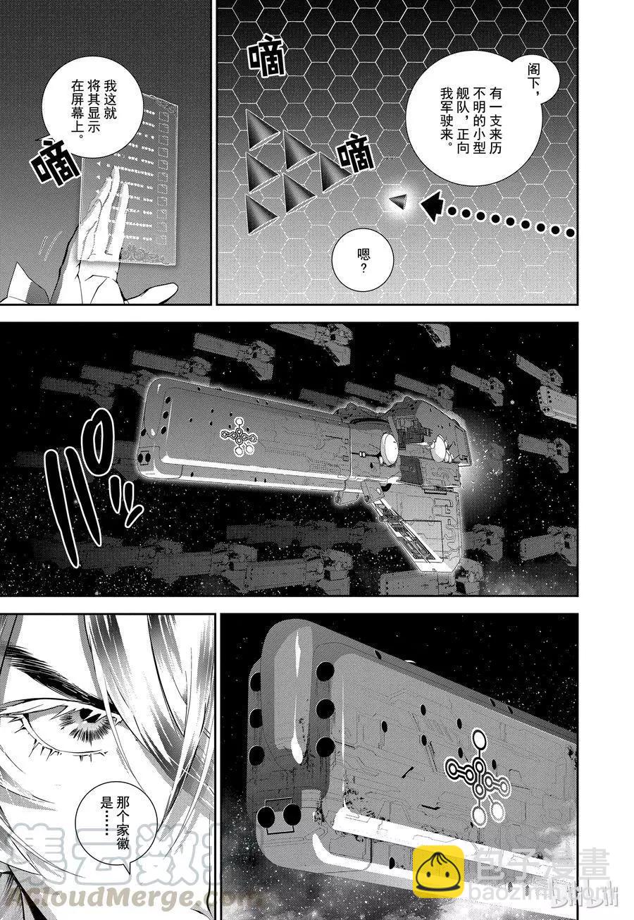 《银河英雄传说新连载》第97话 第16页