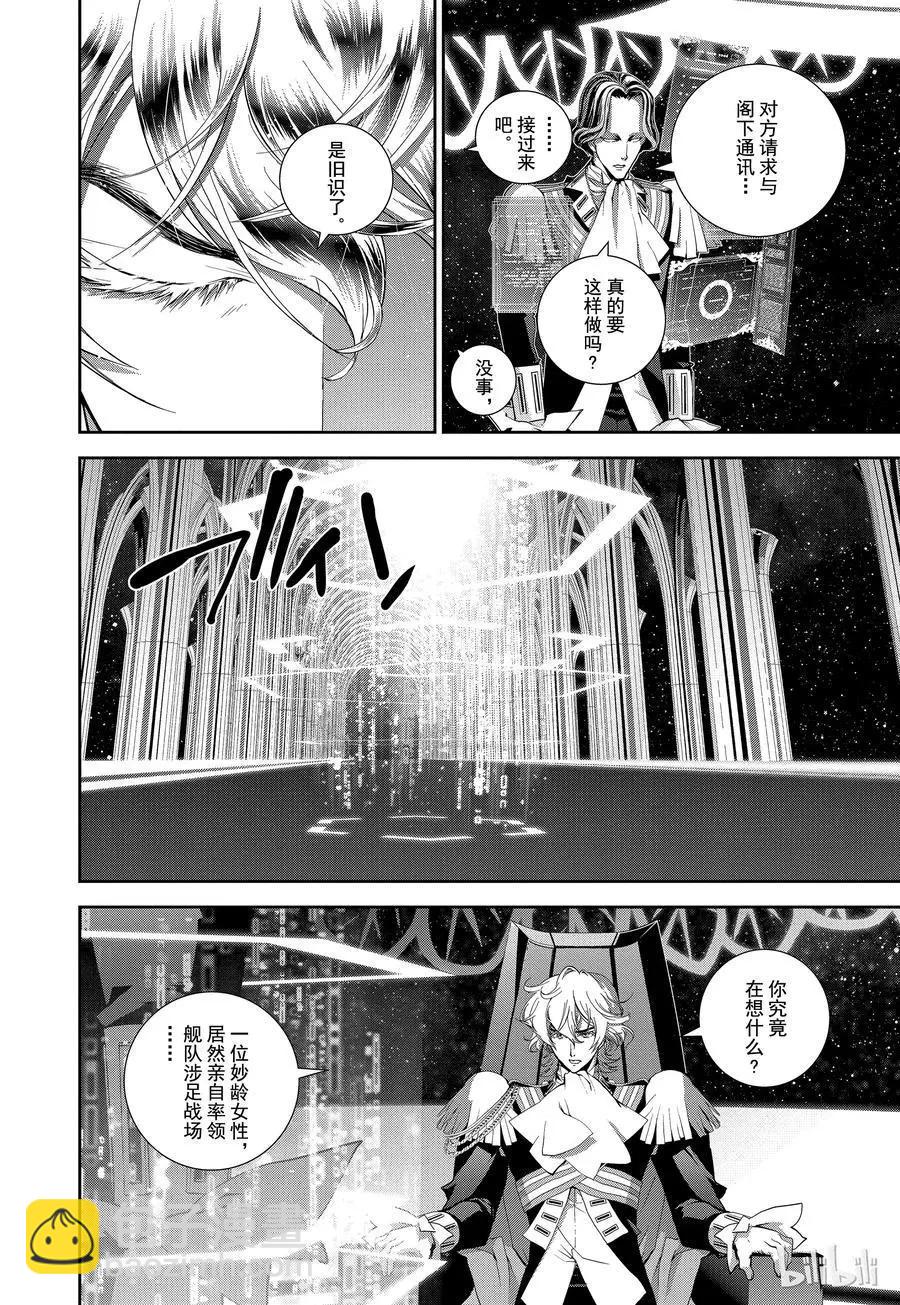 《银河英雄传说新连载》第97话 第17页